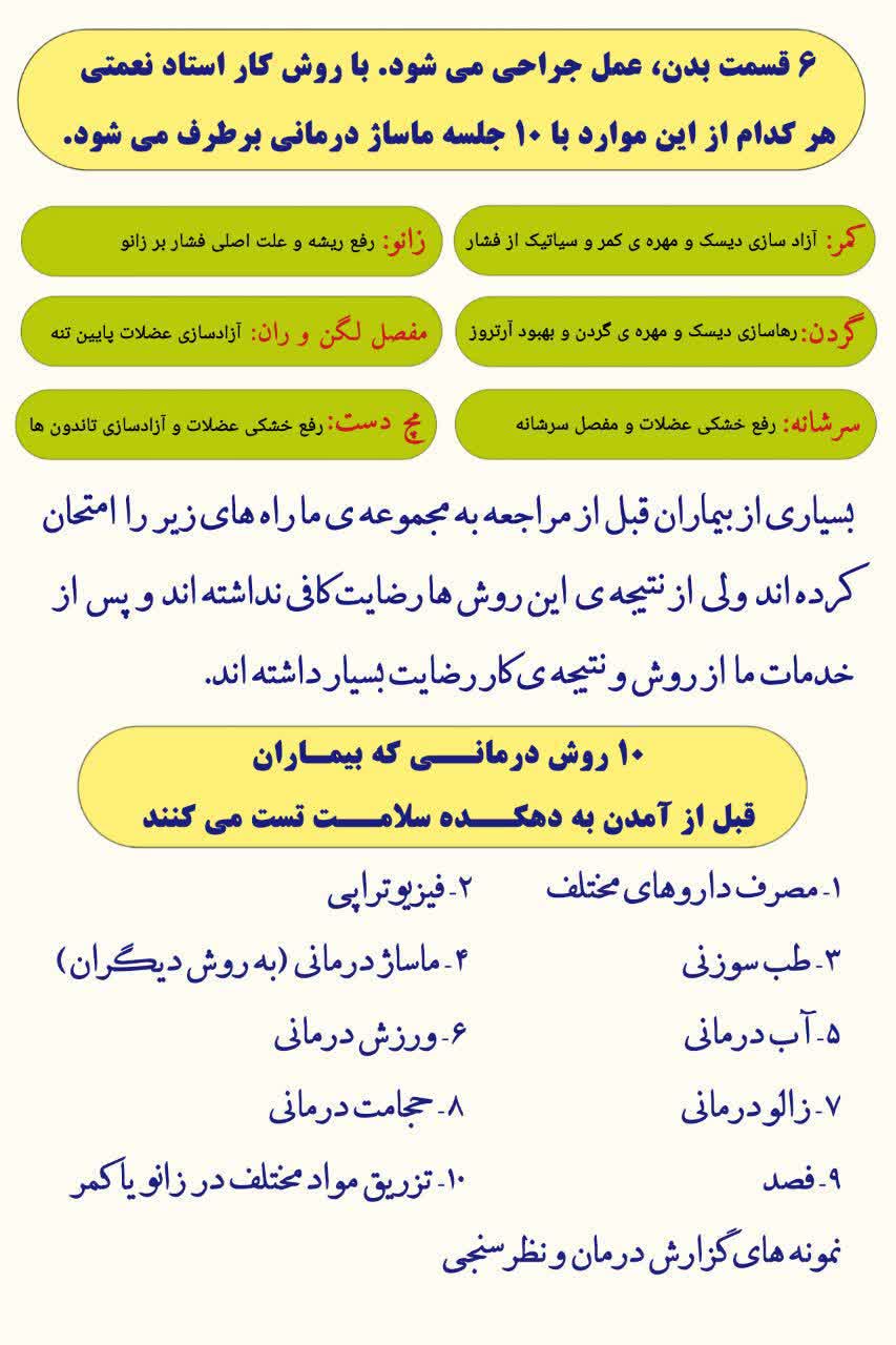 دهکده سلامت(ماساژ درمانی تخصصی استاد نعمتی)