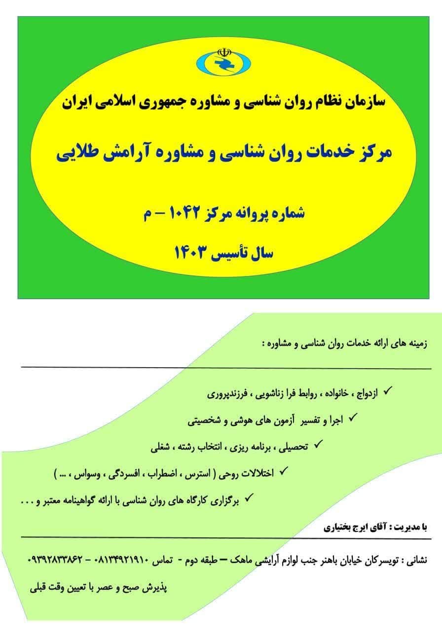مرکز  روان شناسی و مشاوره آرامش طلایی
