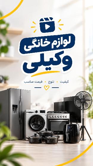 لوازم خانگی آریایی