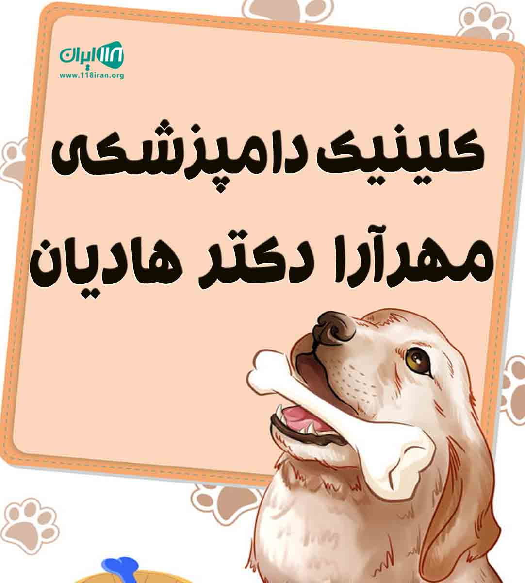 کلینیک دامپزشکی مهر آرا
