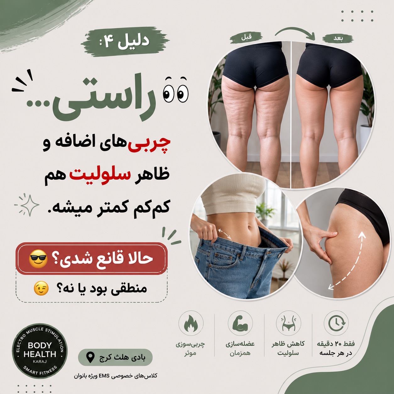 مركز تخصصي اي ام اس كرج بادي هلث