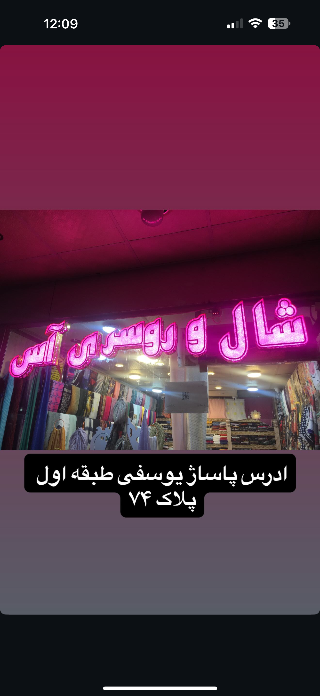 شال و روسری آس