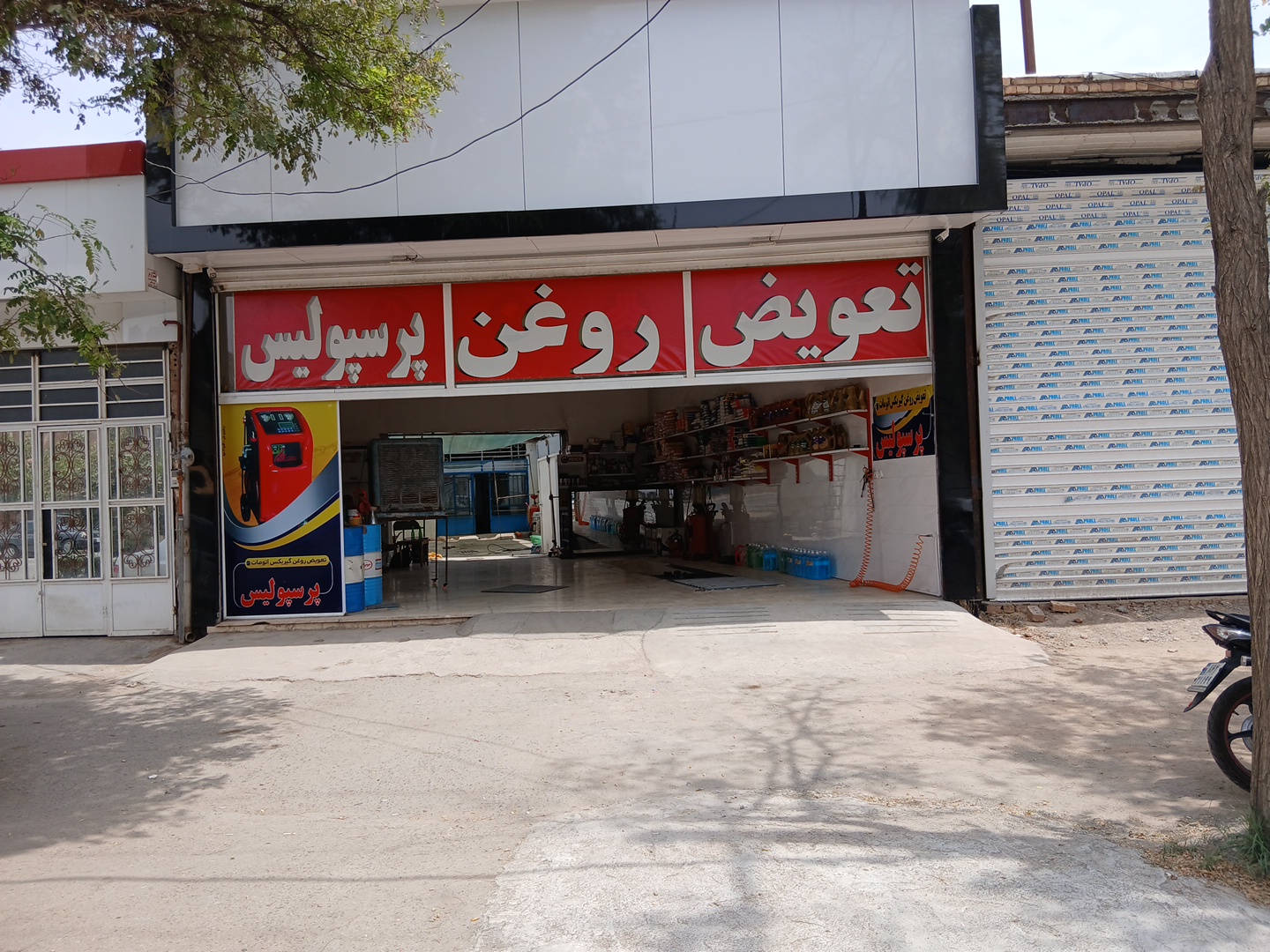 تعویض روغن پرسپولیس