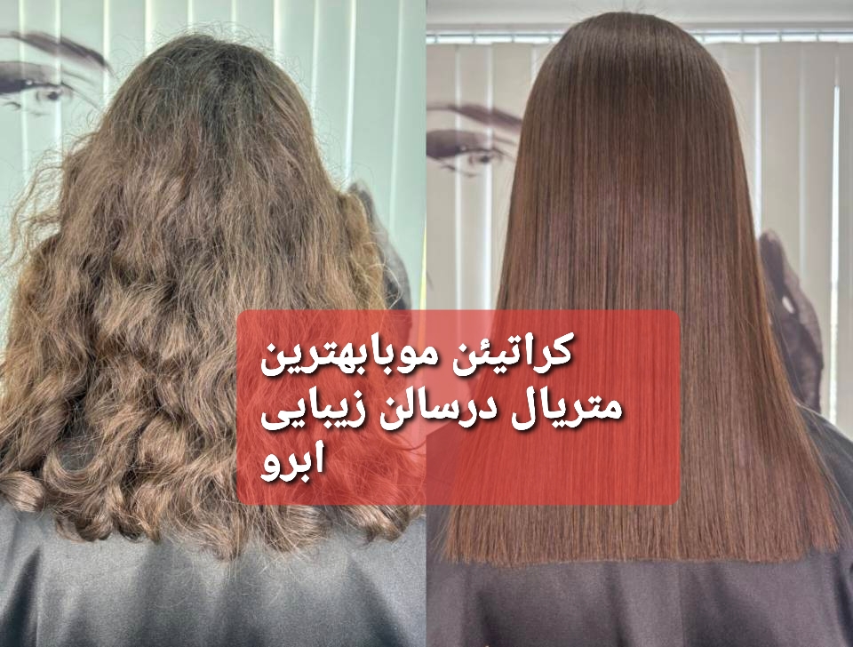 سالن زیبایی ابرو