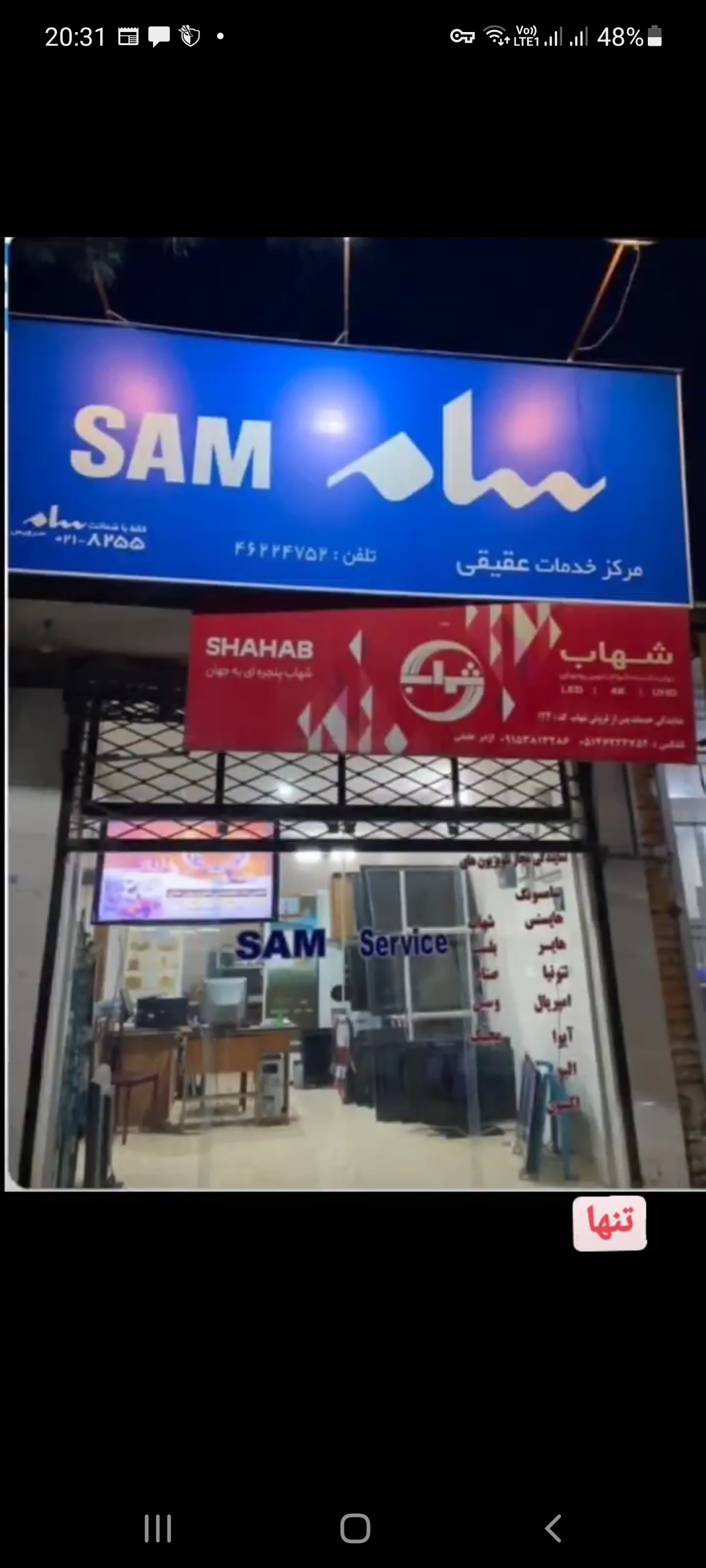 نمایندگی تعميرات تلویزیون