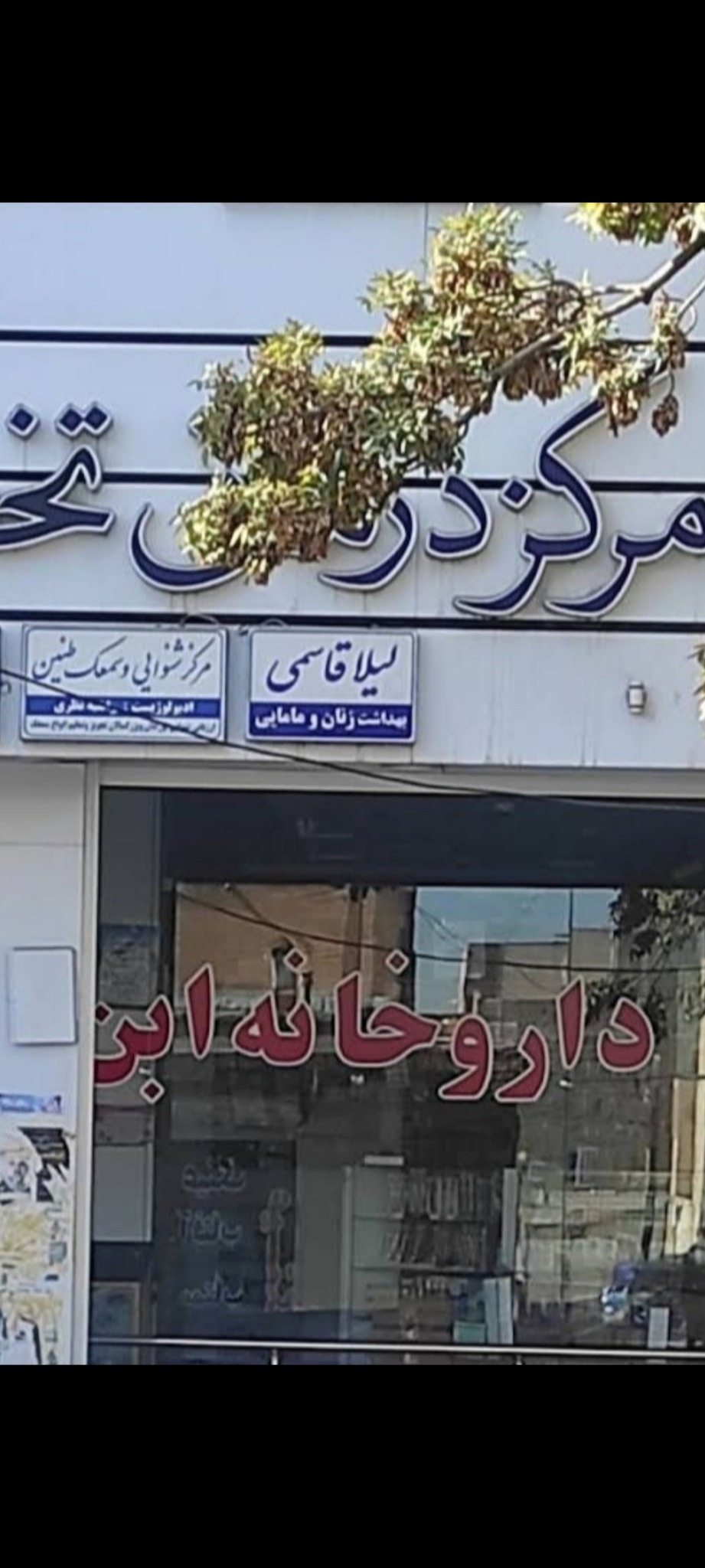 مطب زنان و مامایی لیلاقاسمی