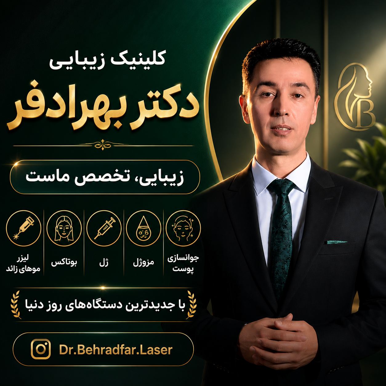 کلینیک زیبایی دکتر بهرادفر
