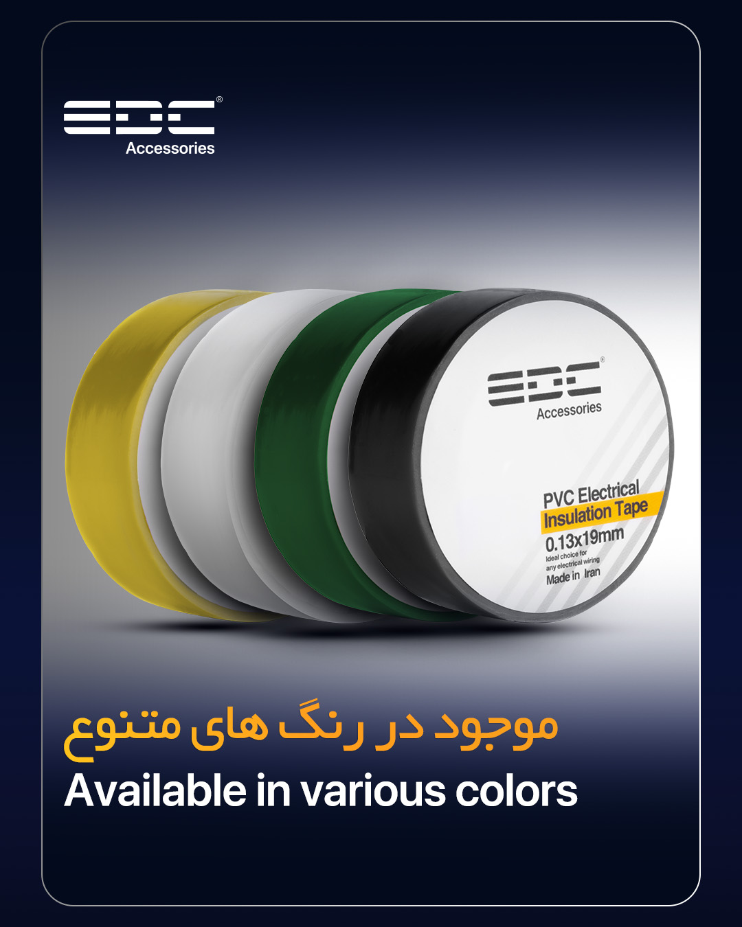 نماینده رسمی محصولات ای دی سی(EDC)