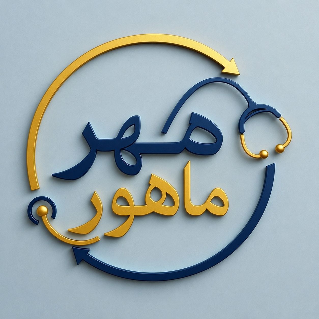فیزیوتراپی مهر ماهور