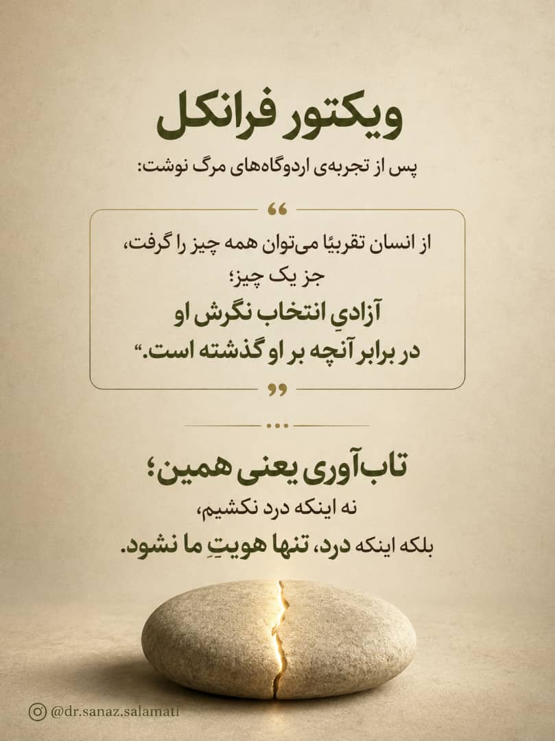 روانشناس ساناز سلامتی