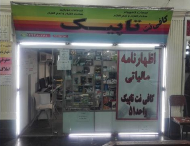 کافی نت تاپیک