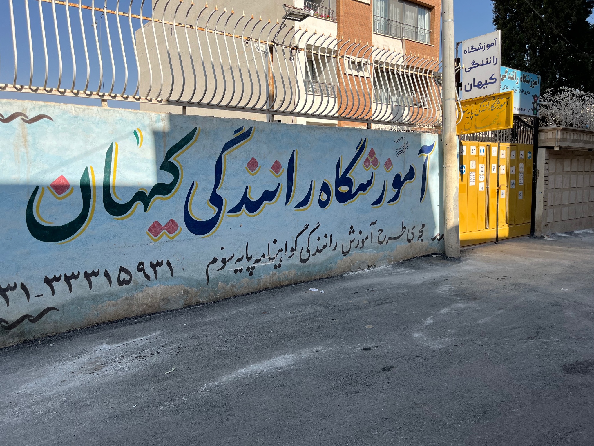 آموزشگاه رانندگی اصفهان کیهان