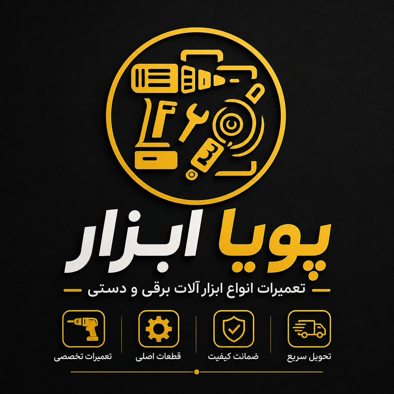 پویا ابزار