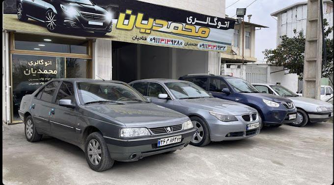 نمایشگاه اتومبیل محمدیان