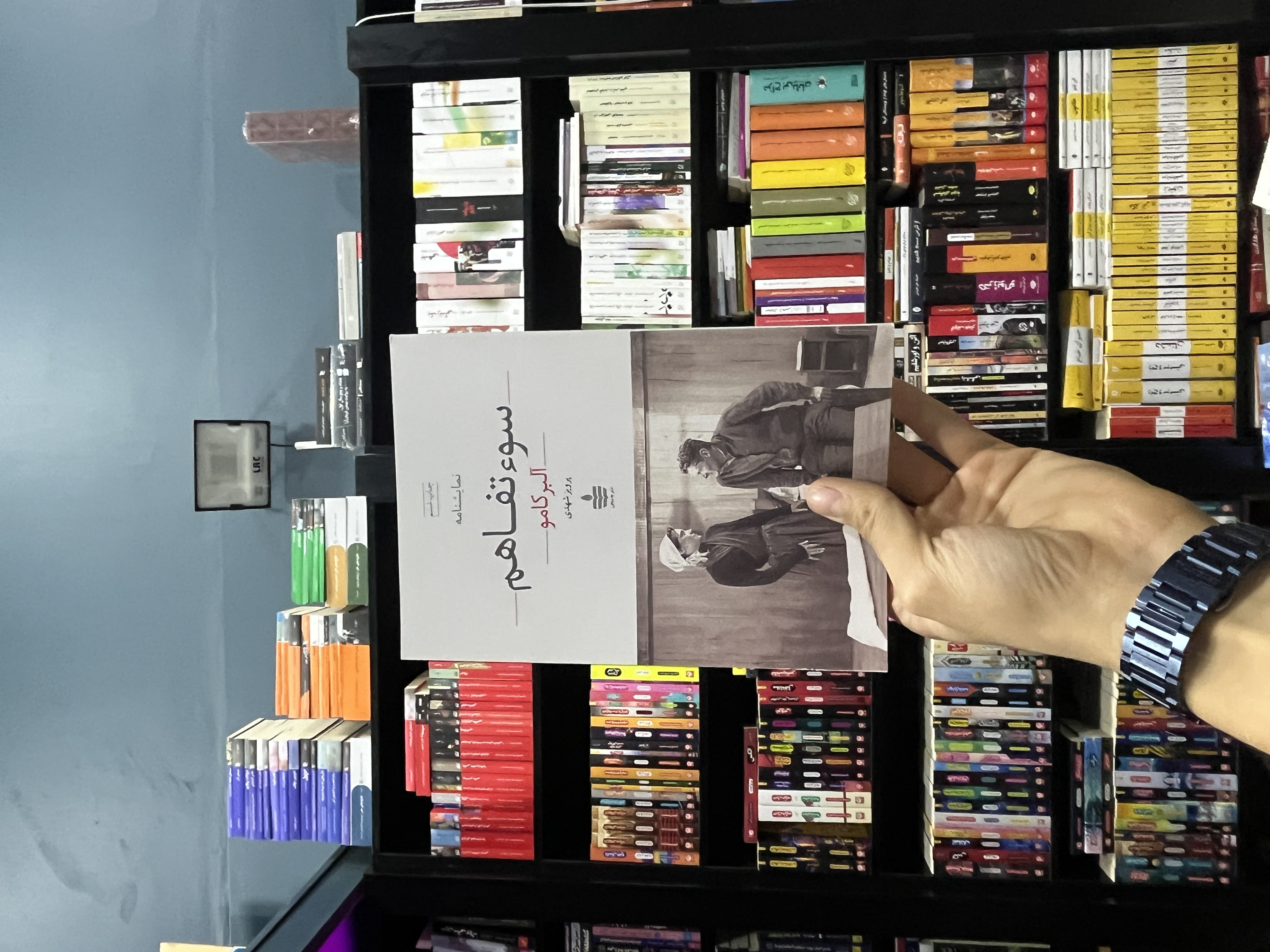 کتابفروشی مسرور