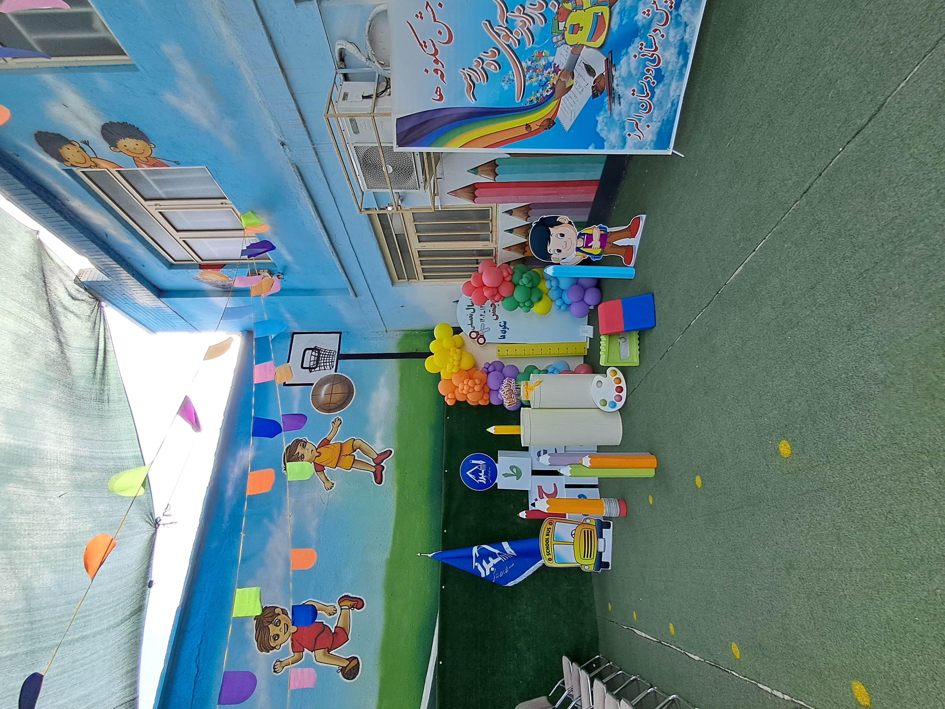 دبستان و پیش دبستانی البرز مرودشت