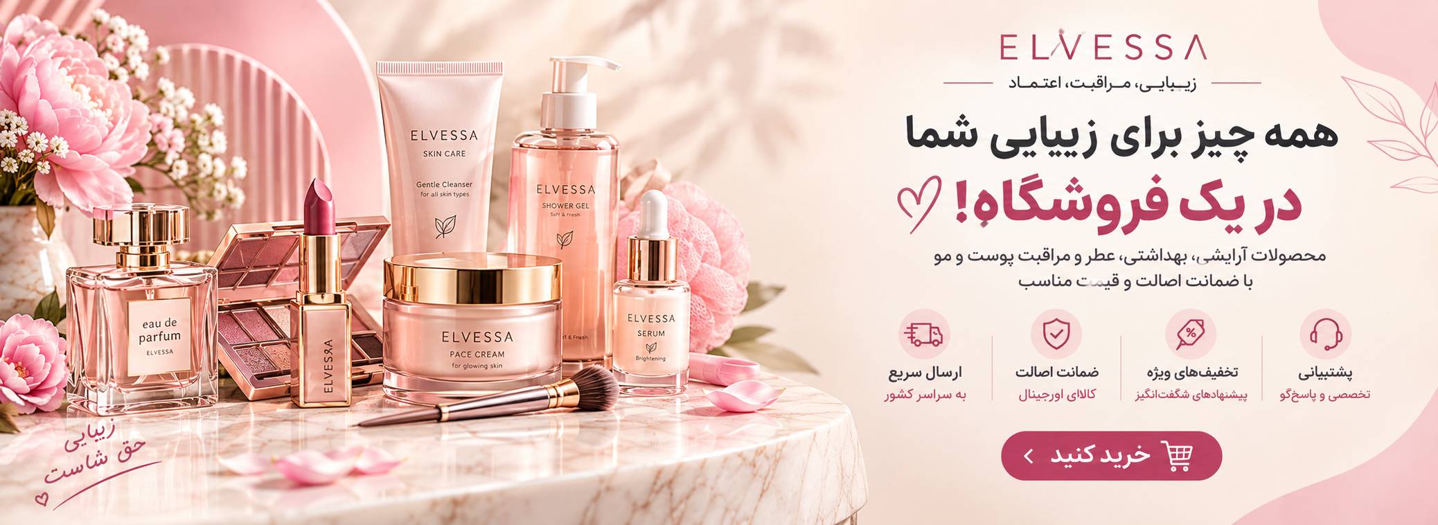 فروشگاه تخصصی پوست و مو اِلوِسا
