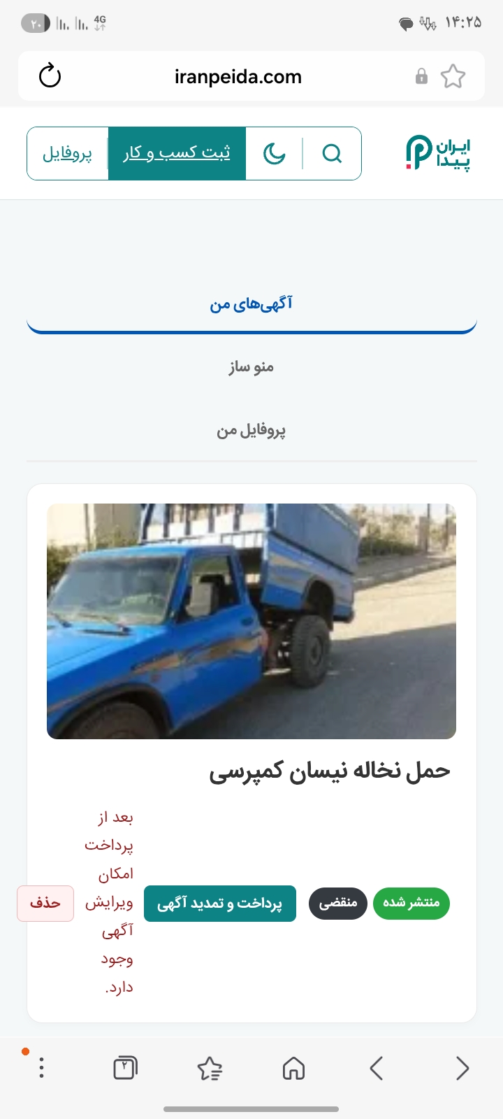 حمل نخاله ساختمانی حسینی
