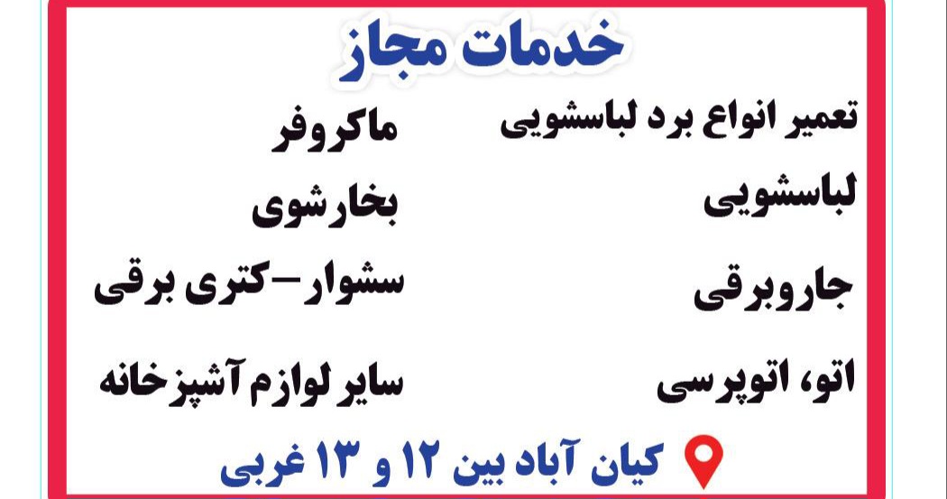 تعمیرات لوازم خانگی فضیلت