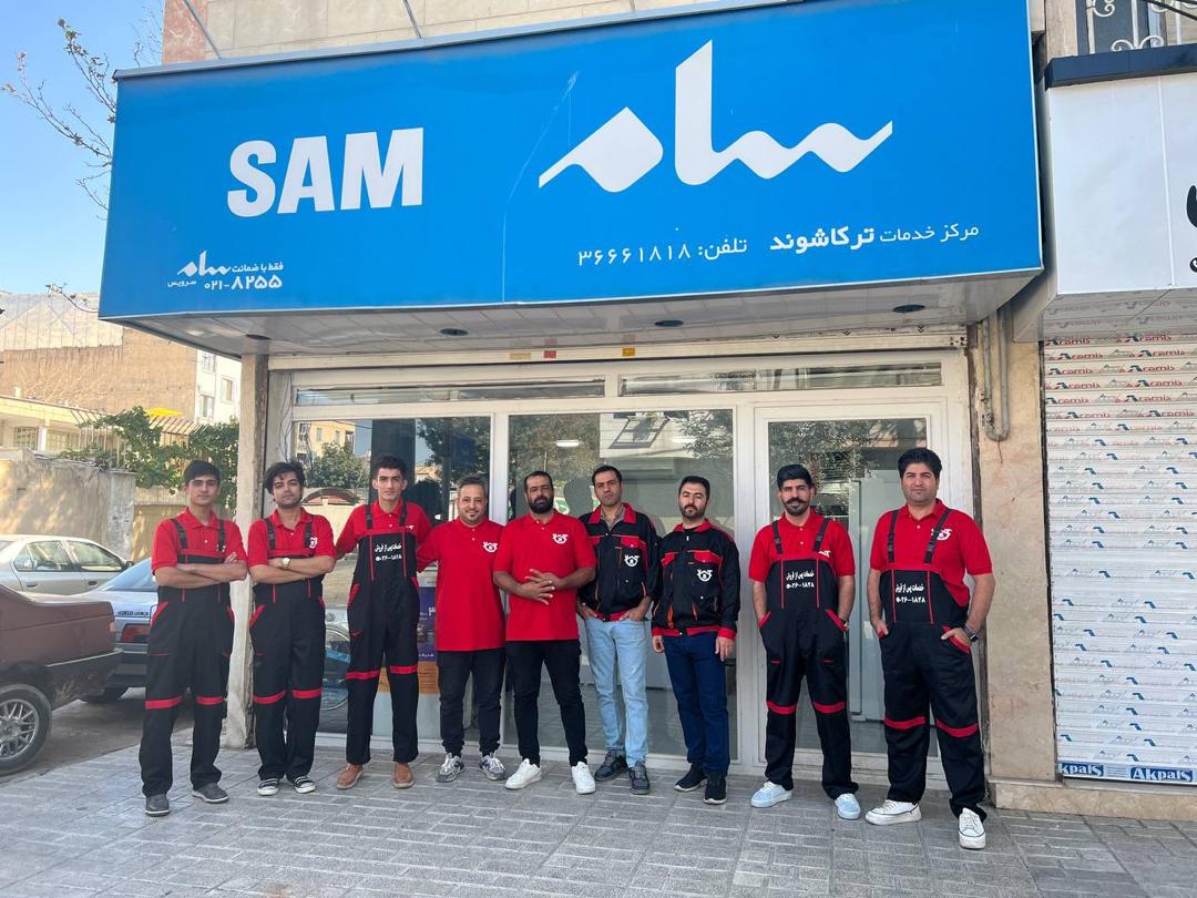 تعمیرات لوازم خانگی (نمایندگی سام سرویس)