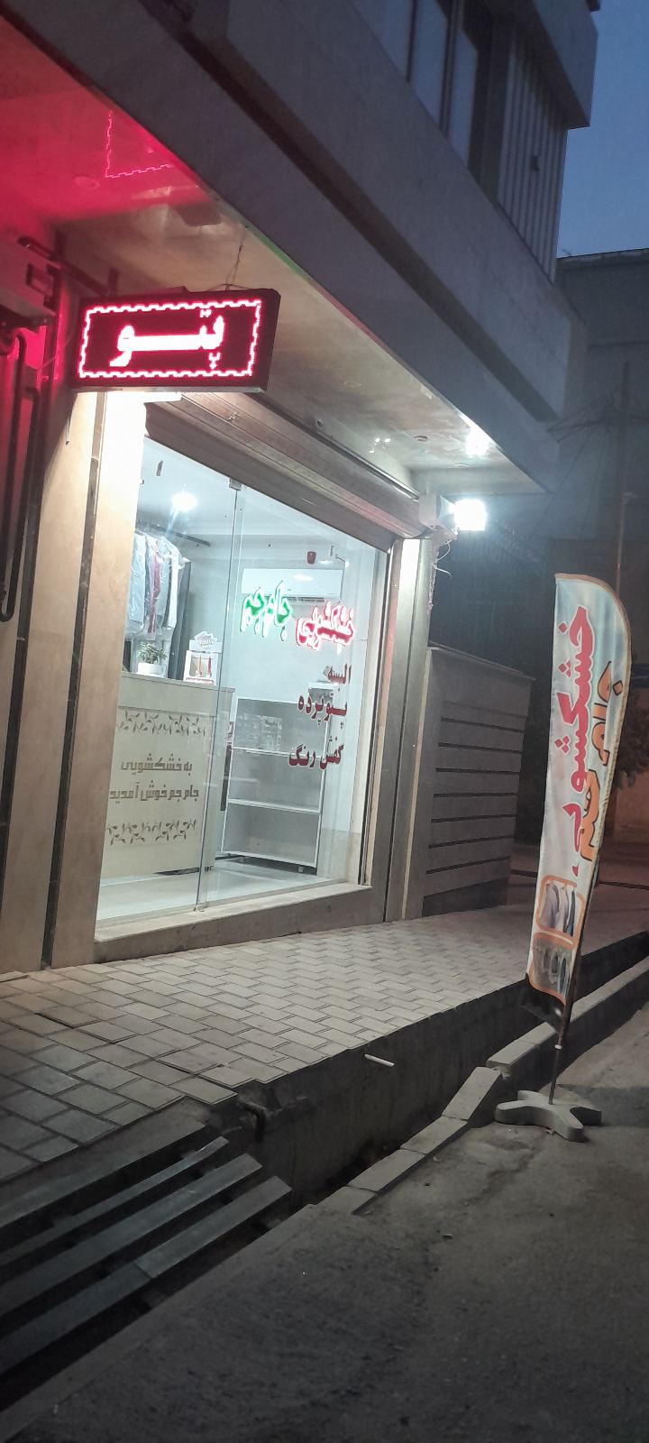 خشکشویی