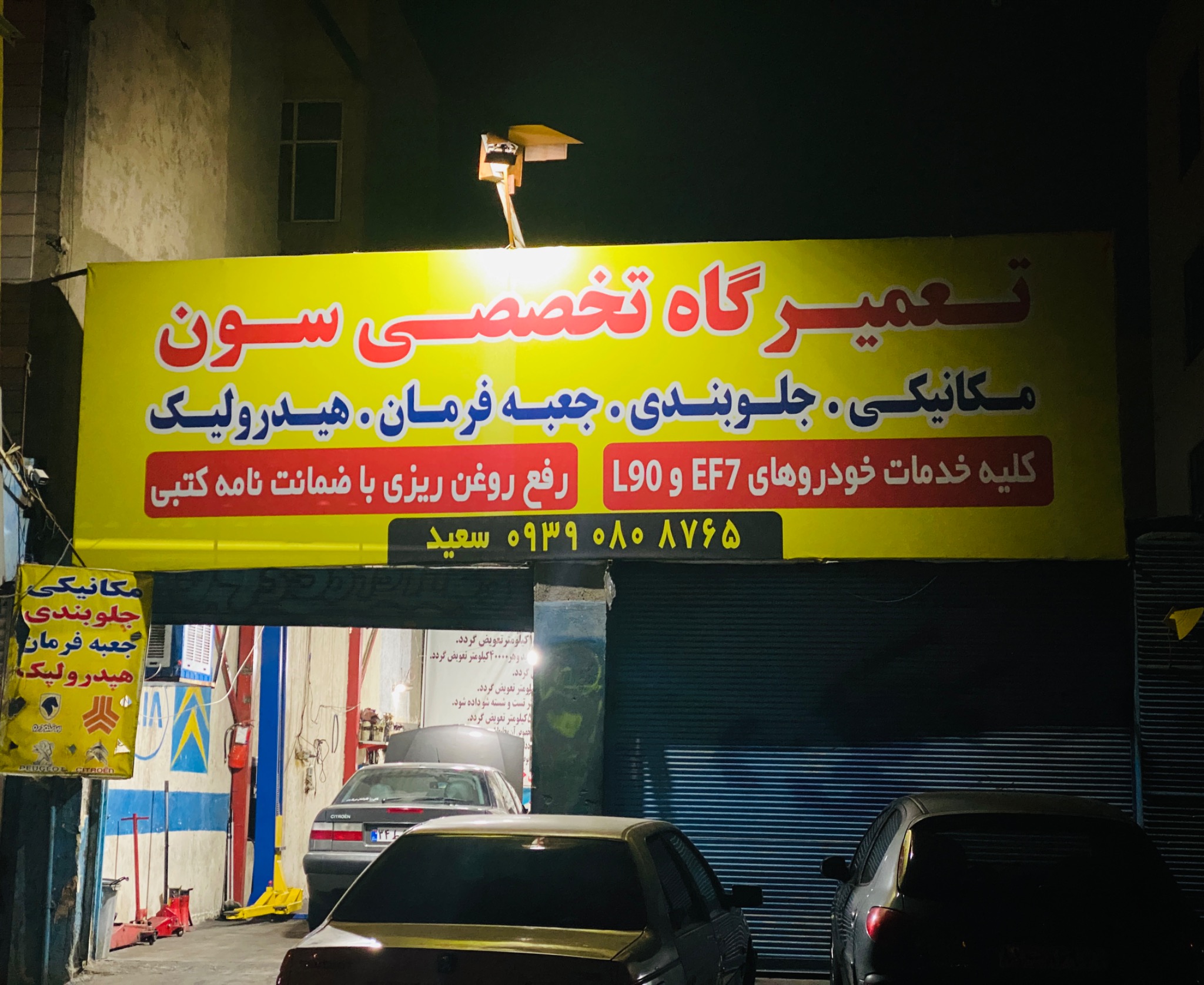 تعمیرگاه تخصصی سون