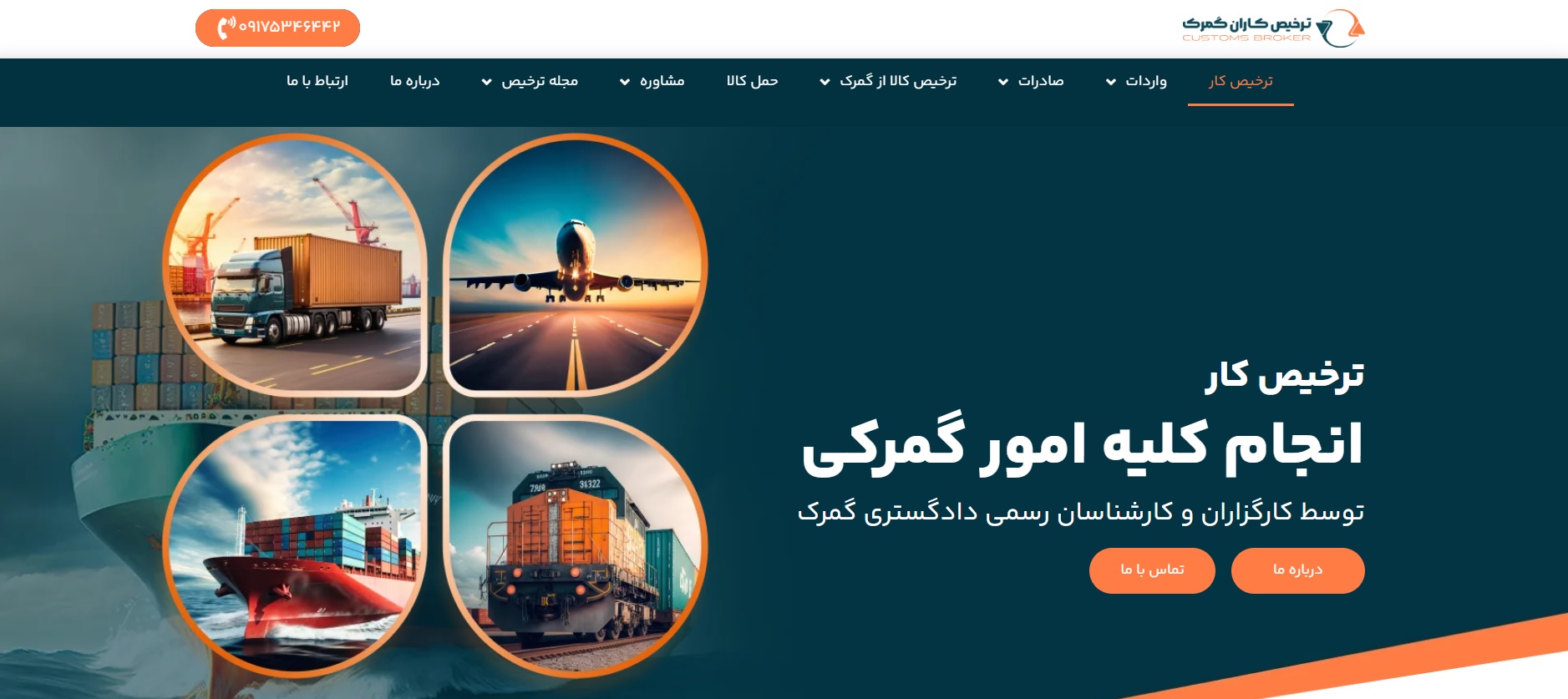 خدمات ترخیص کالا از گمرک