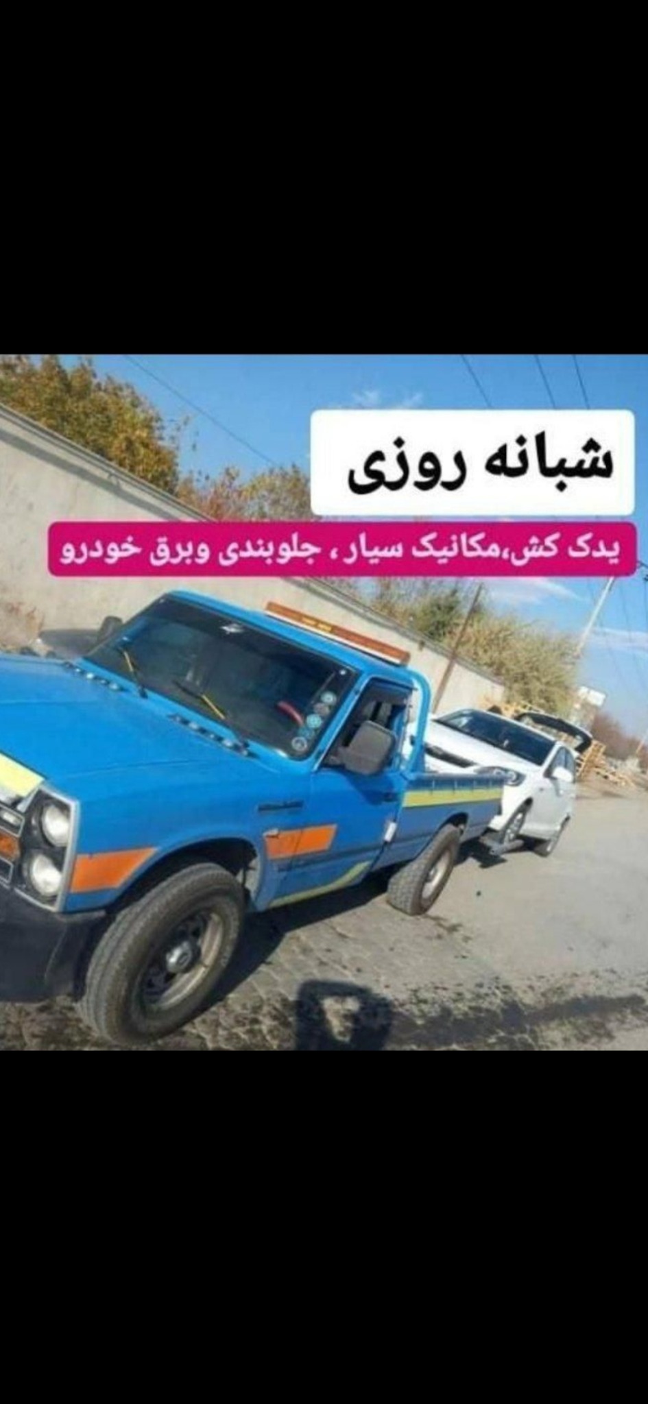 امداد خودرو یدک کش و مکانیک سیار احمدی