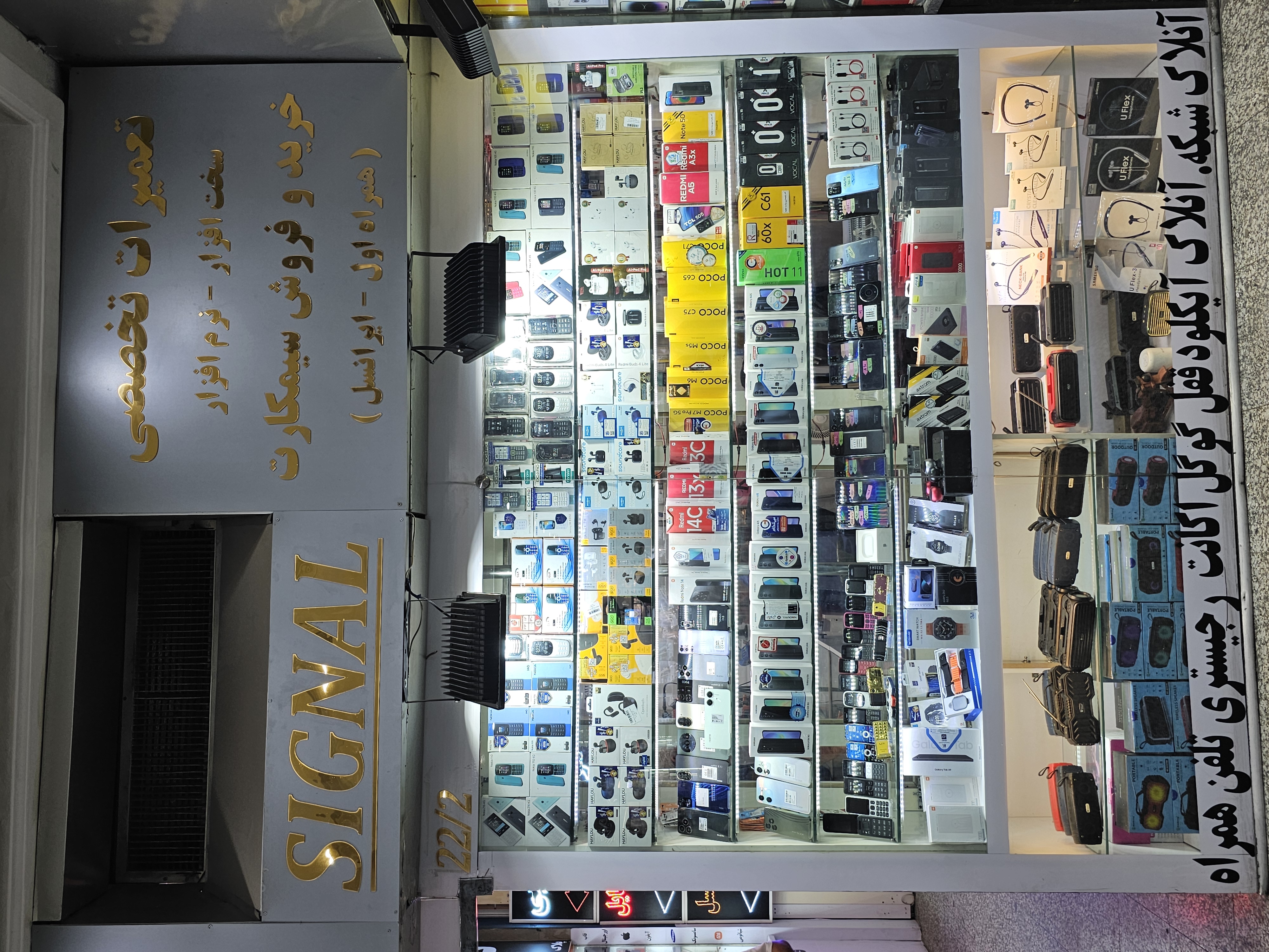 موبایل سیگنال