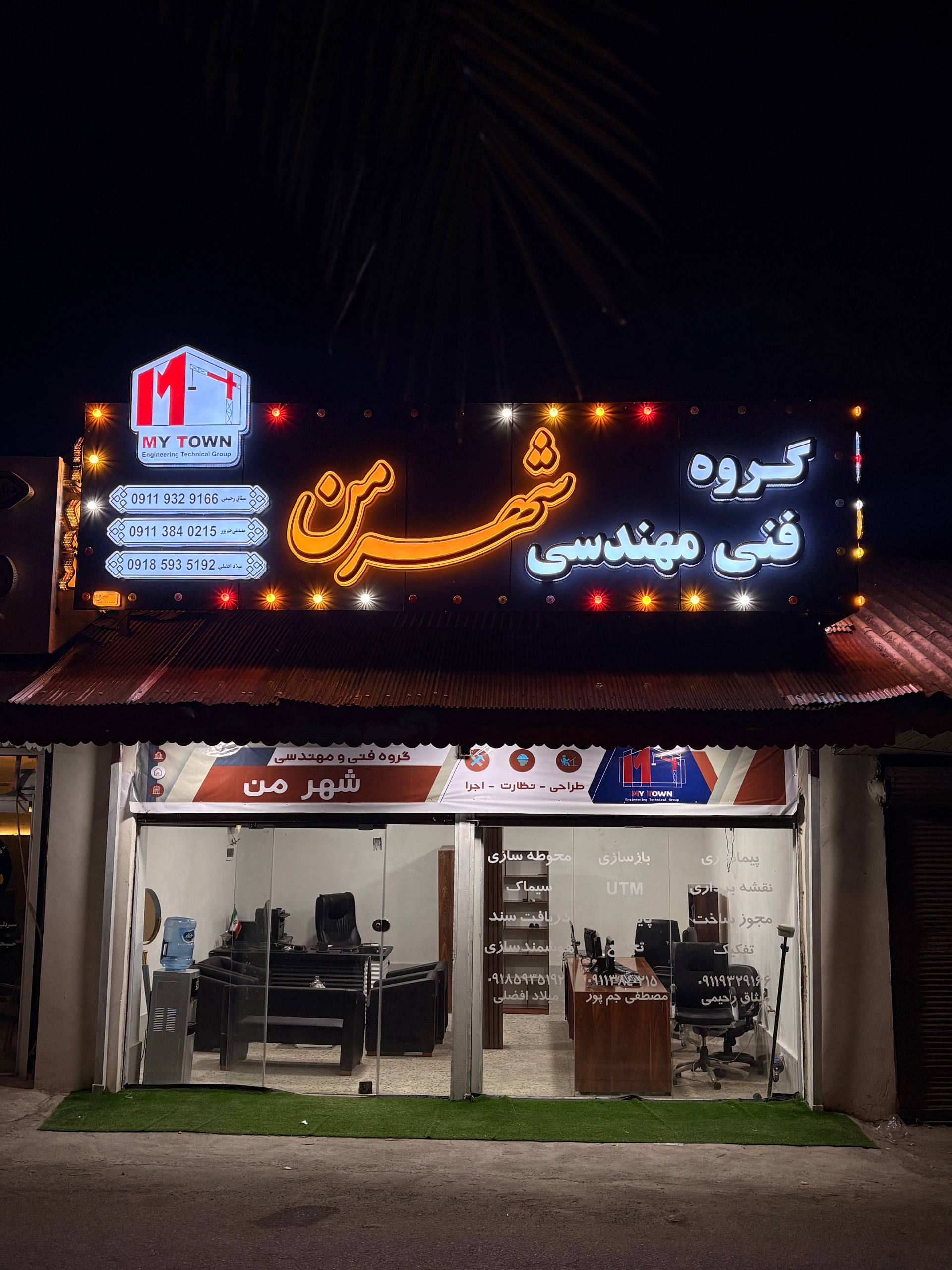 دفتر فنی و مهندسی شهر من
