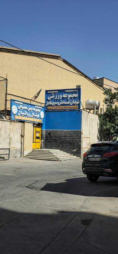 پیلاتس بانوان عسگریه اصفهان