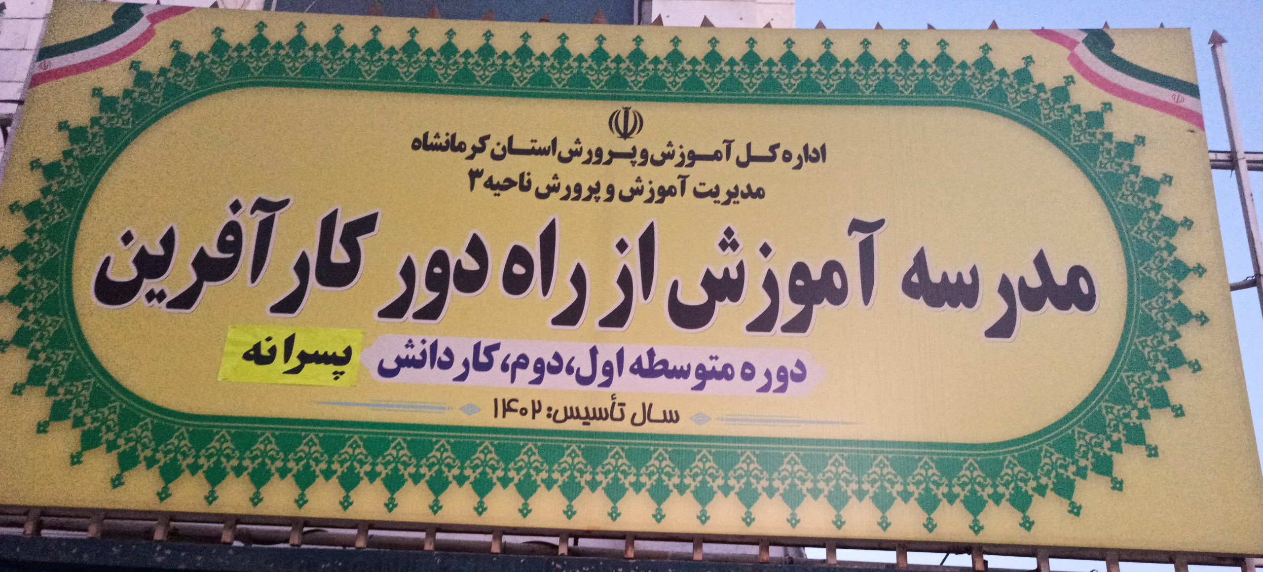 مدرسه بزرگسالان آموزش ازراه دور کارآفرین