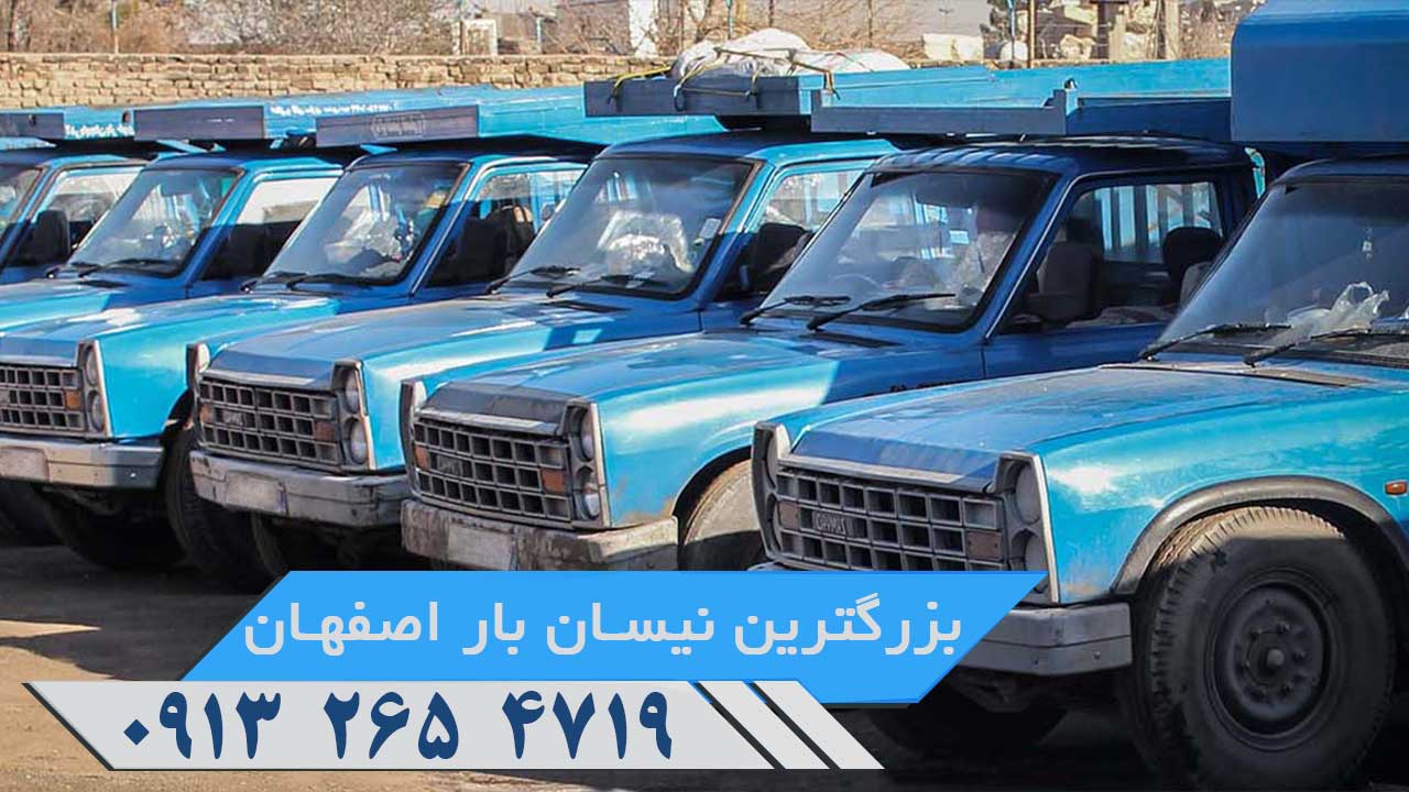 شرکت اسباب کشی منزل اصفهان بار