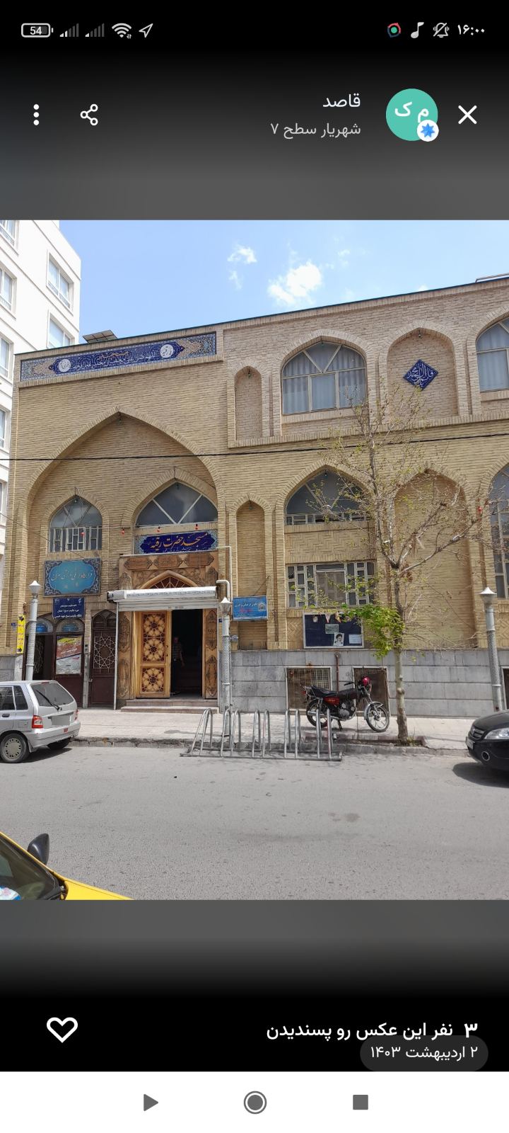 تشریفات نامیرا