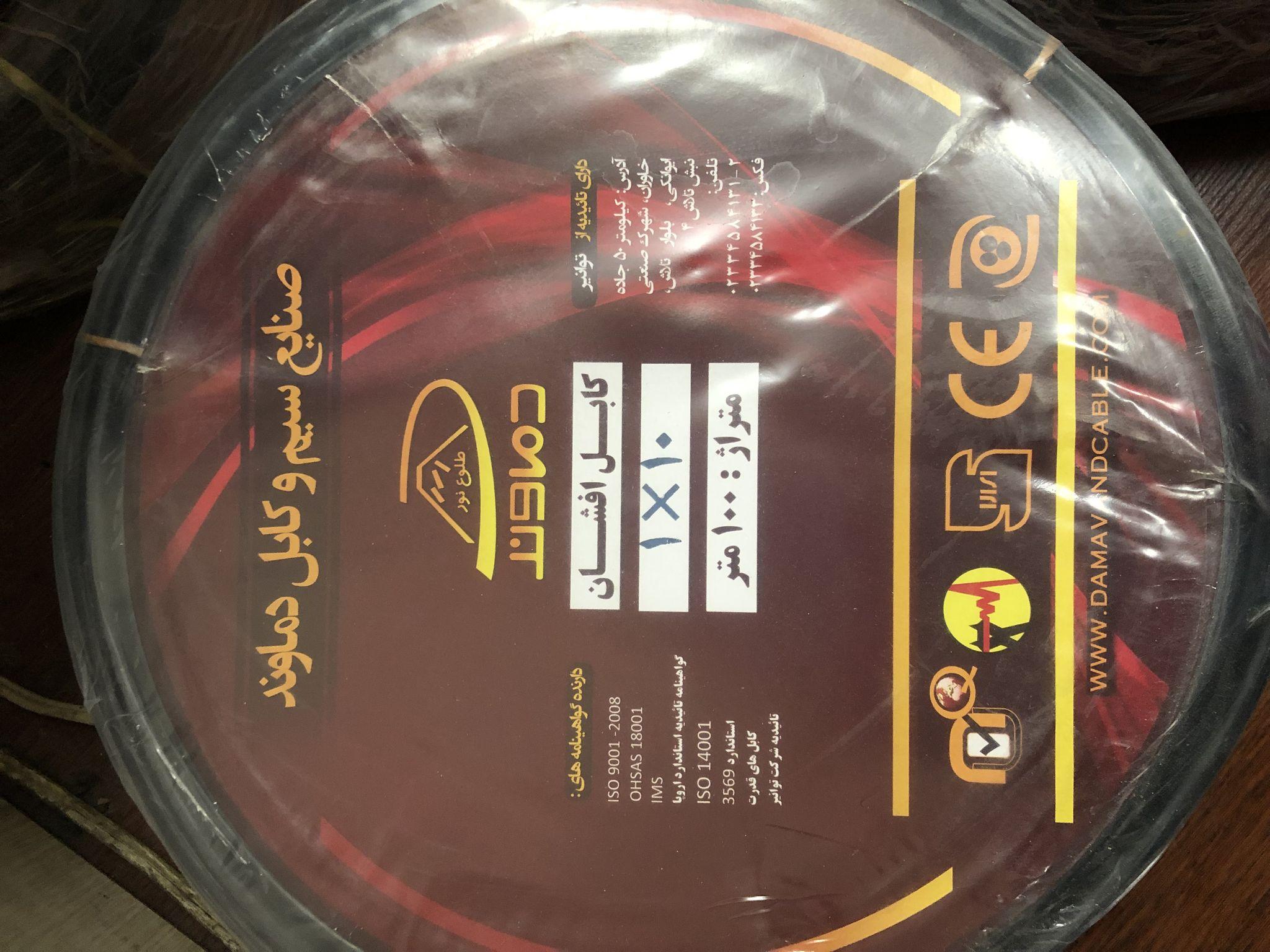 سیم و کابل دماوند