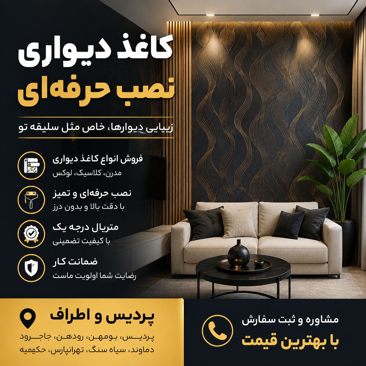 (دکوربان) کاغذ دیواری پارکت کفپوش پردیس