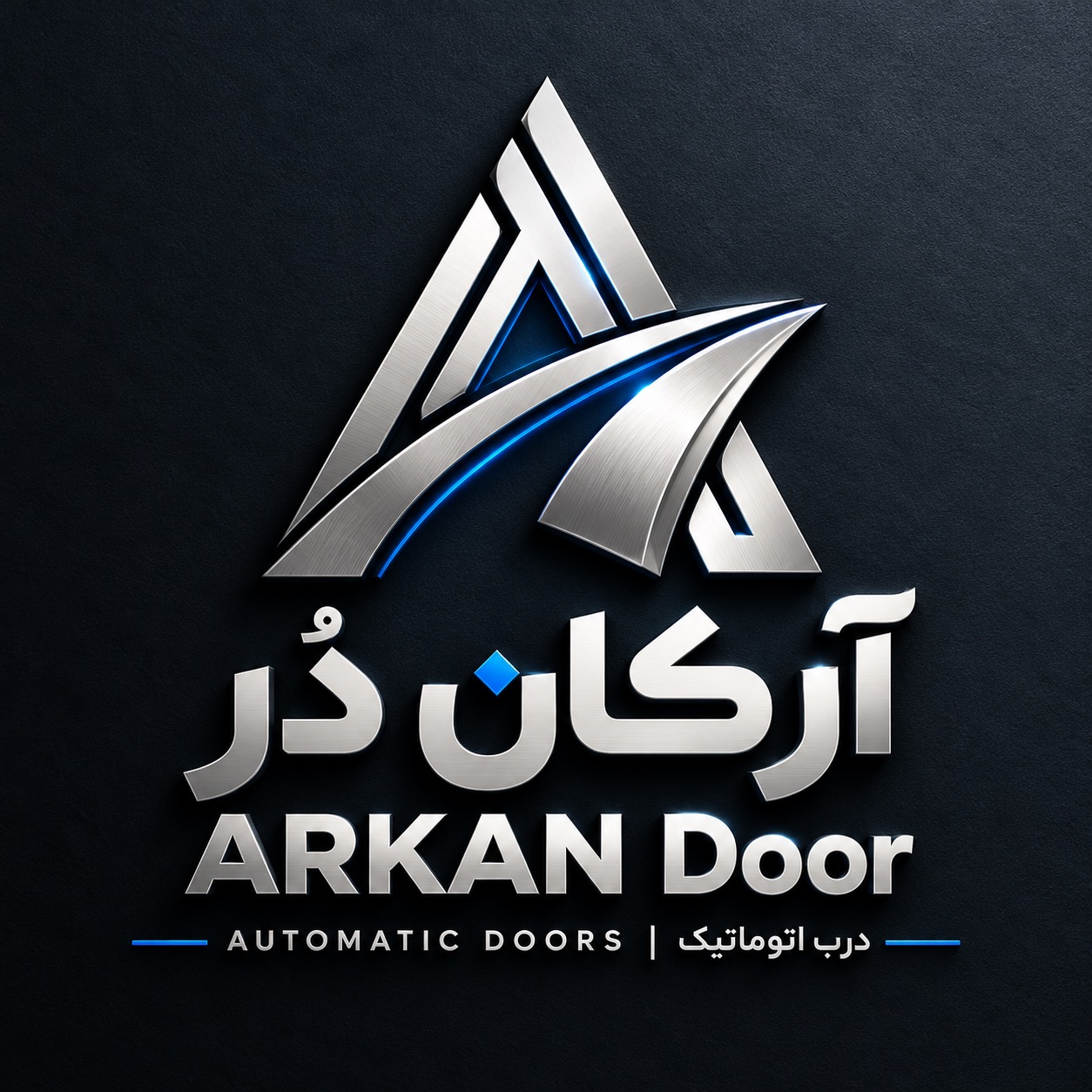 درب های اتوماتیک آرکان دُر