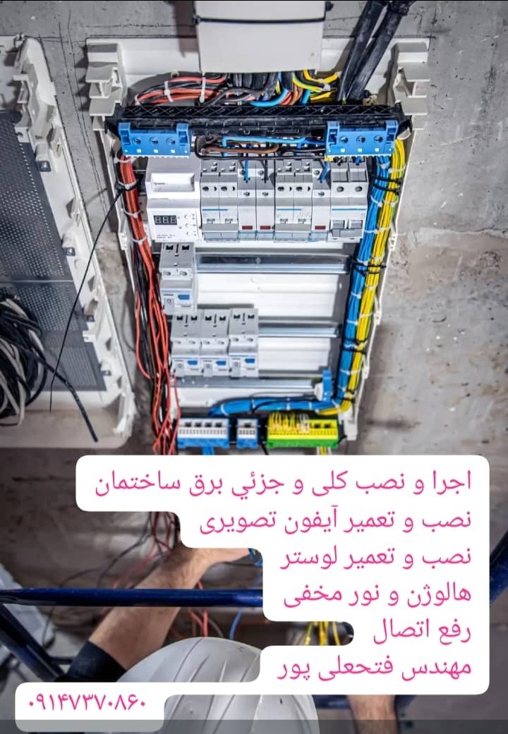 خدمات الکتریکی فتحعلی پور