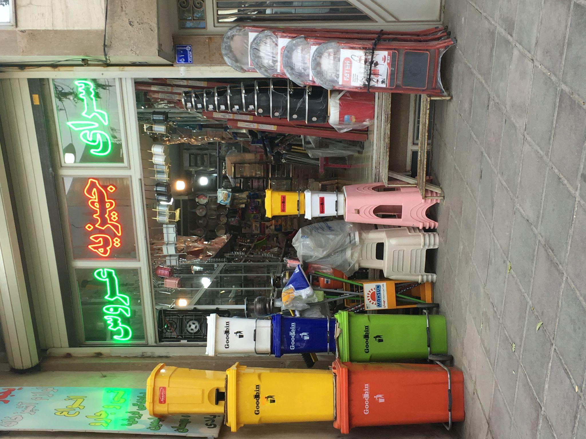 لوازم خانه و آشپزخانه مرادآبادي