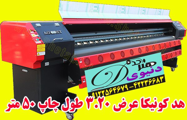 چاپ دیجیتال دنیوی تابلوتبلیغاتی ساخت مهر