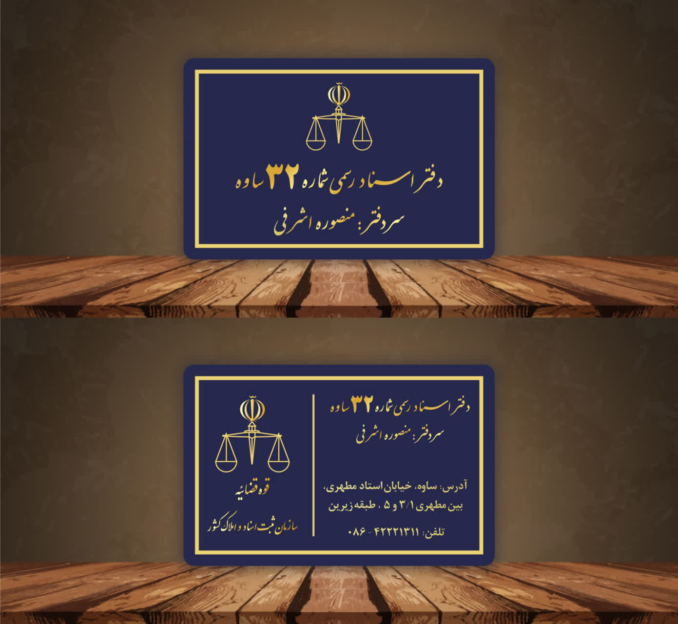 دفتراسناد رسمی۳۲ ساوه