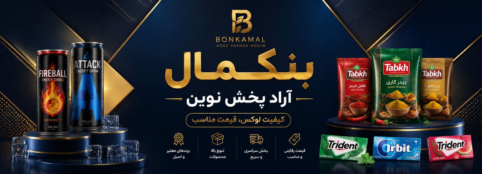 بنکمال( توزیع عمده اقلام سوپر مارکتی )