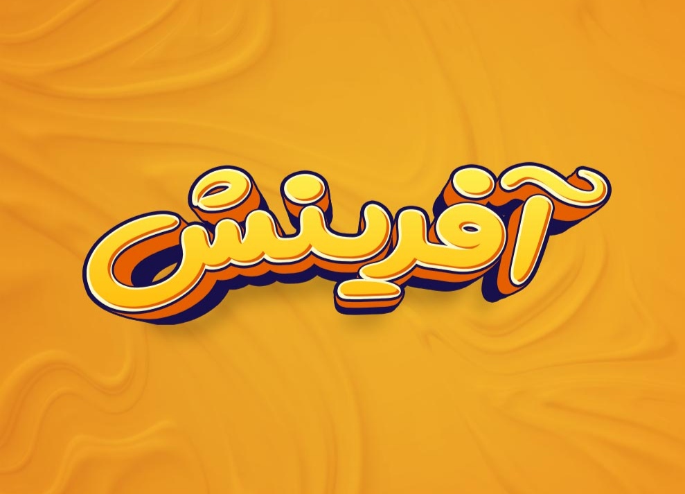 مهد کودک و پیش دبستانی آفرینش