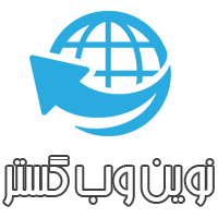 نوین وب گستر