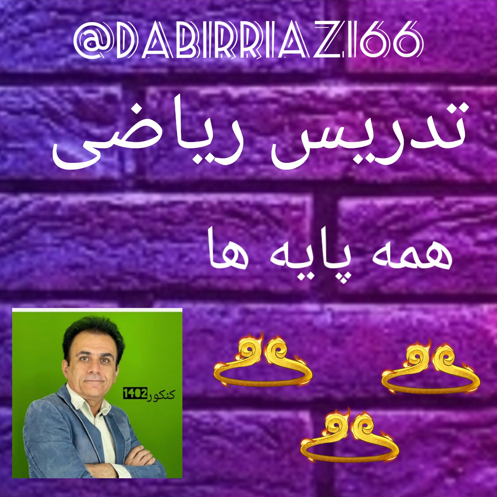 تدریس ریاضی و عربی همه پایه ها