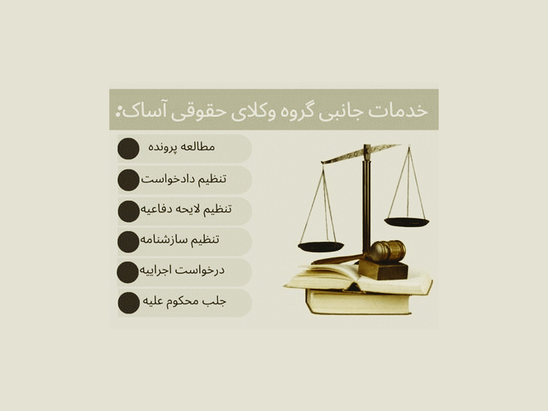 گروه وکلای حقوقی آساک