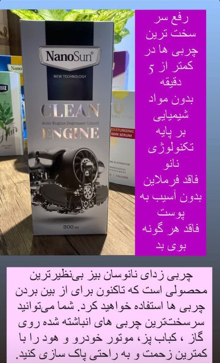 محصولات شوینده بهداشتی نانو