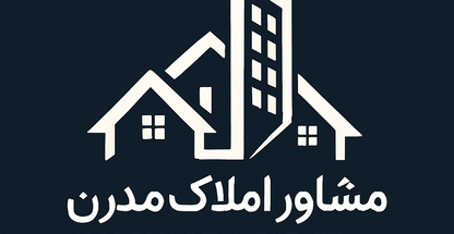 املاک مُدرن شعبه مرکزی والفجر افسریه