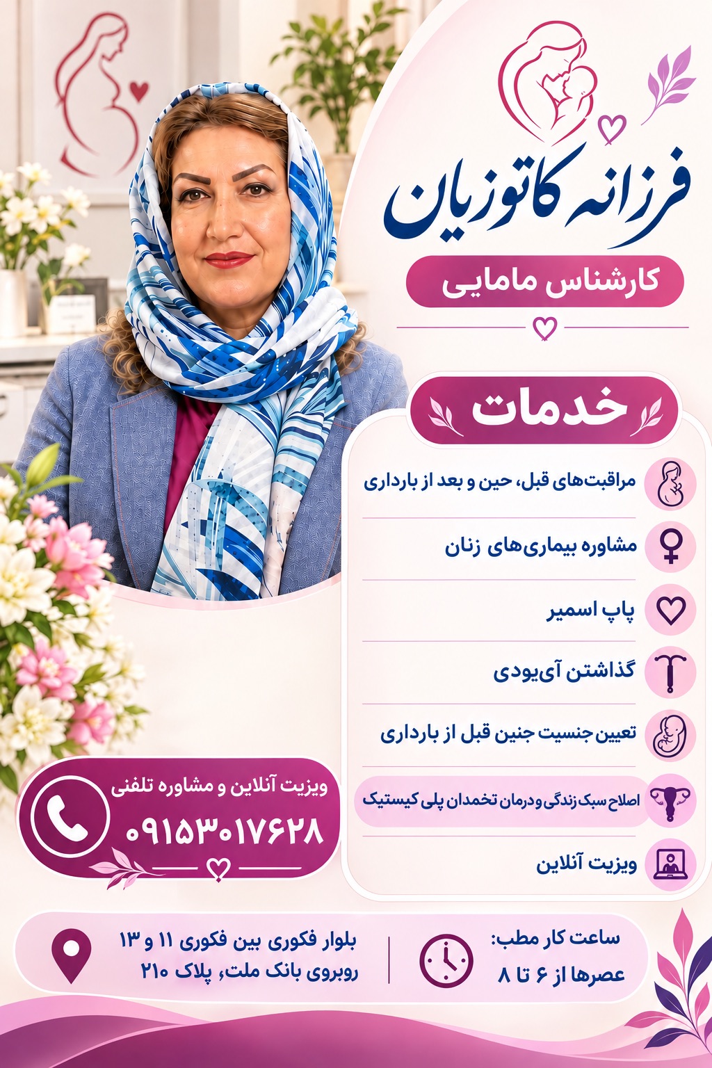 فرزانه کاتوزیان