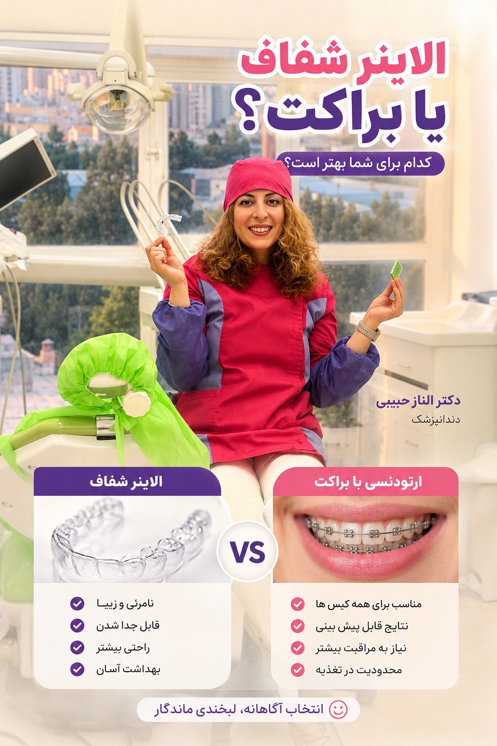 مطب دندانپزشکی دکتر الناز حبیبی